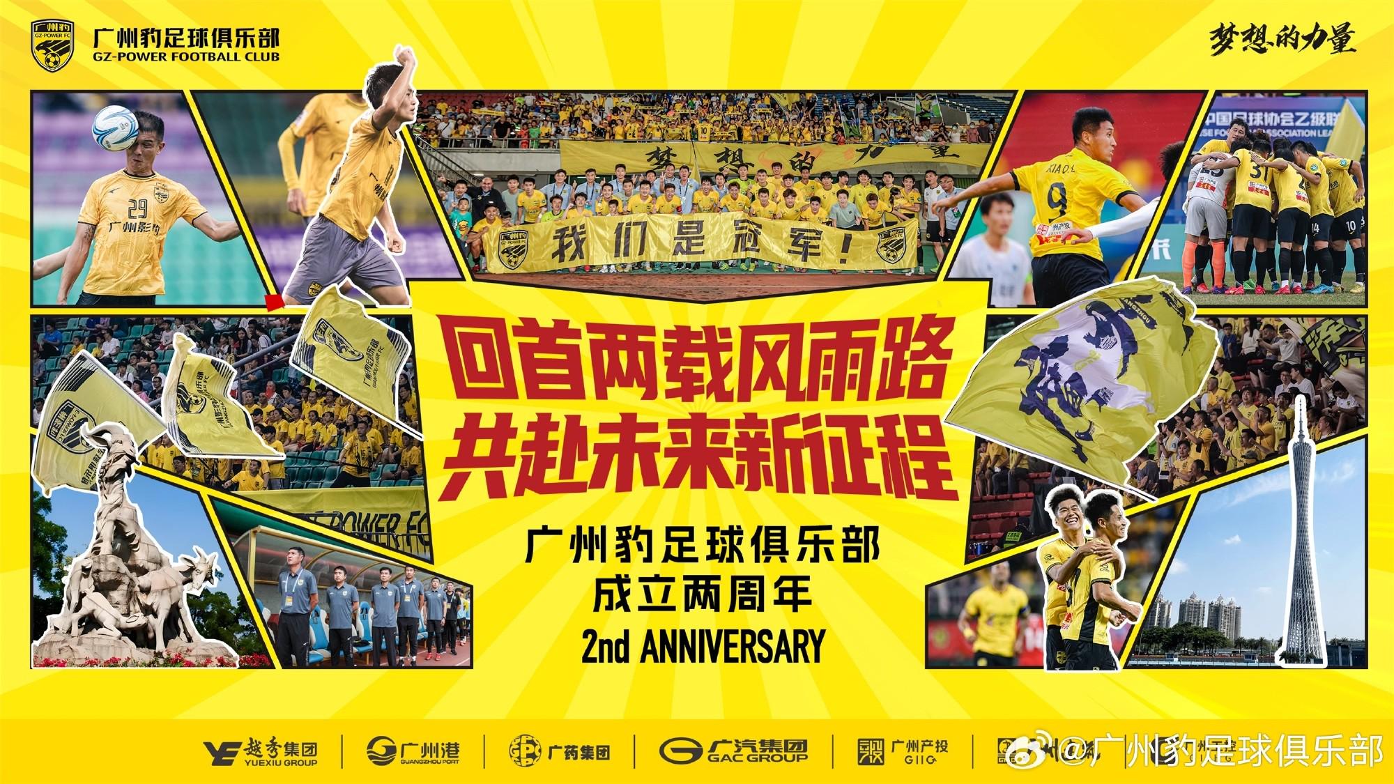 广州豹发成立两周年纪念海报：共赴未来新征程